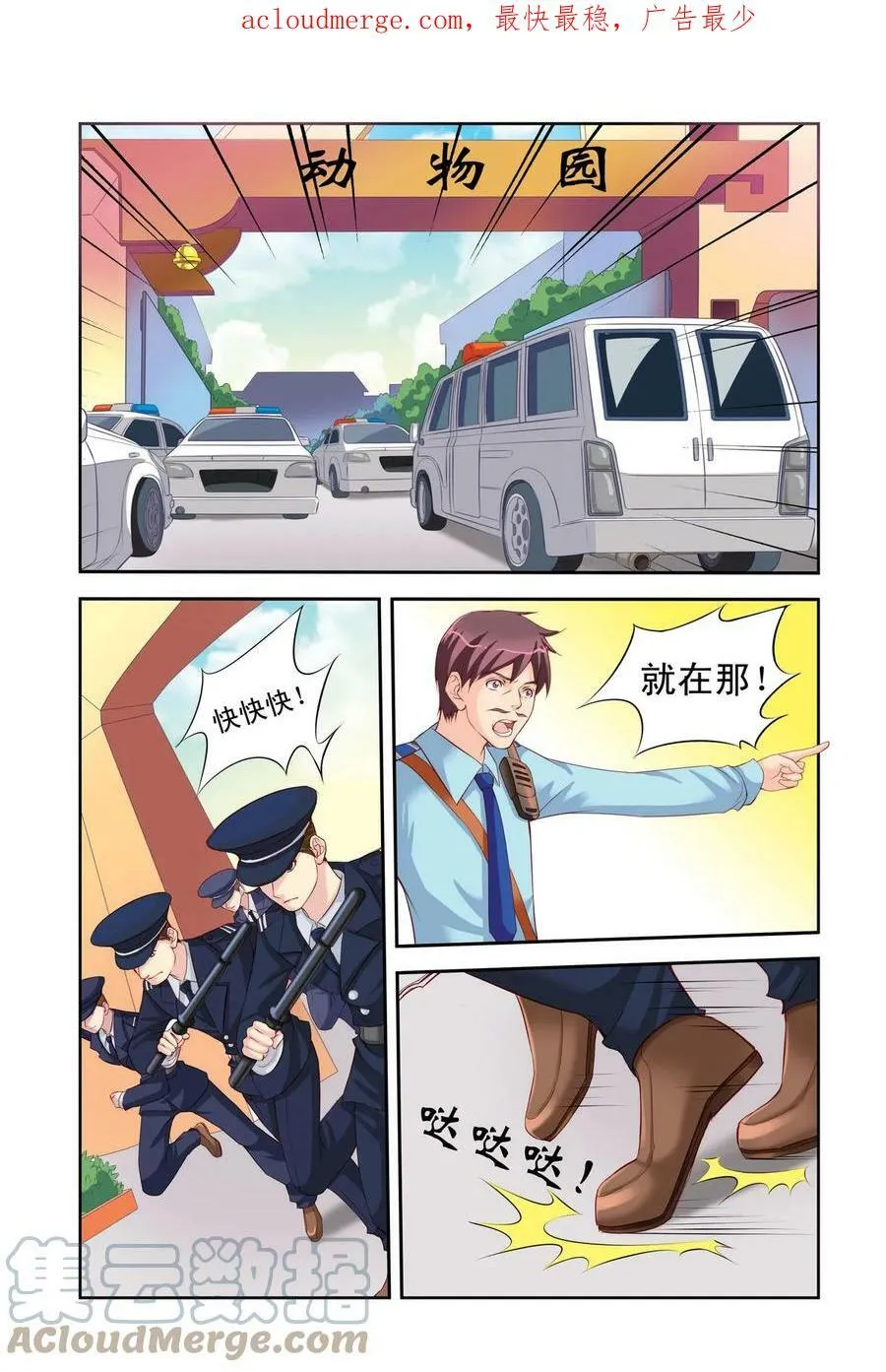 第3回 公主也蹲牢房了1 第2页