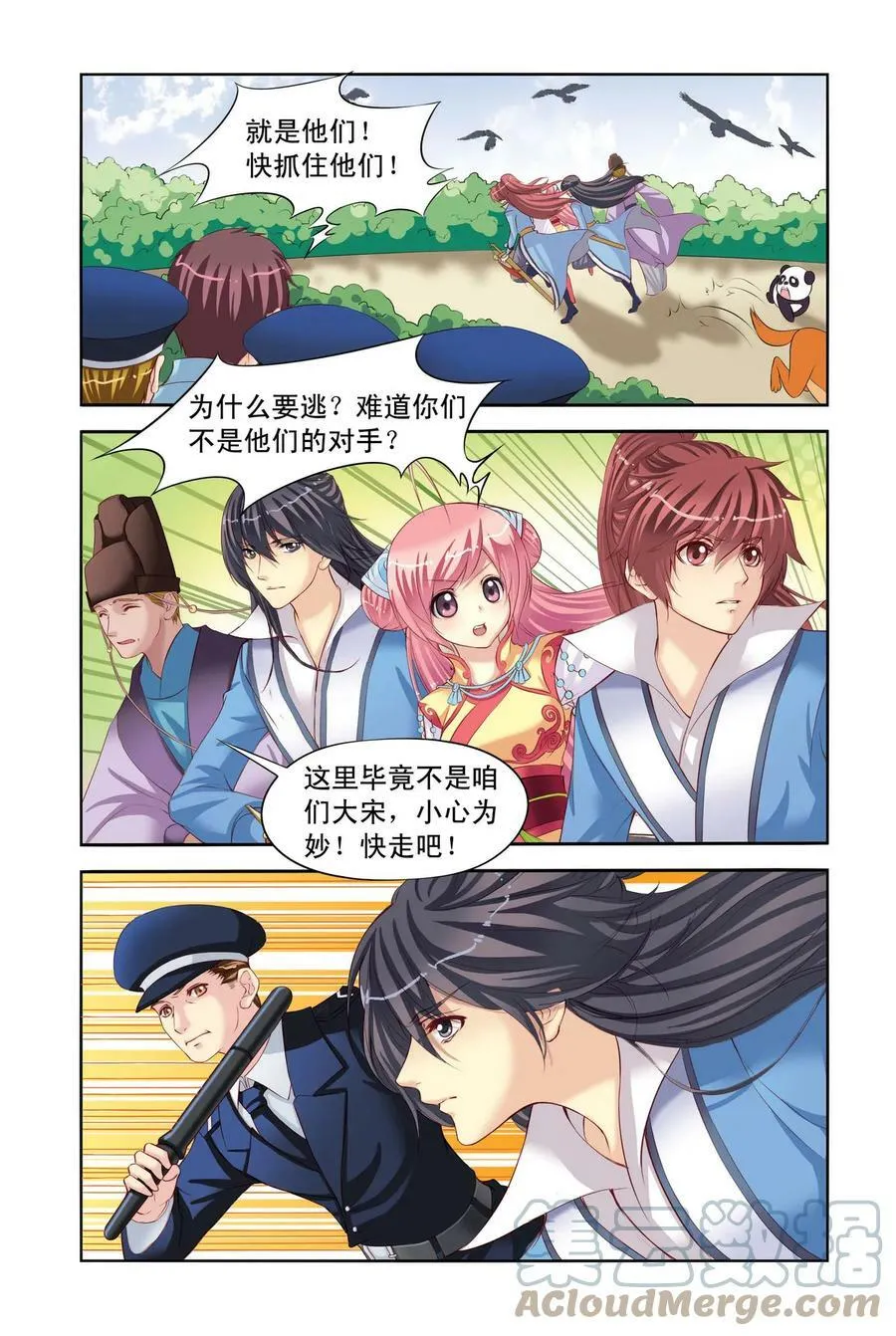 第3回 公主也蹲牢房了1 第3页