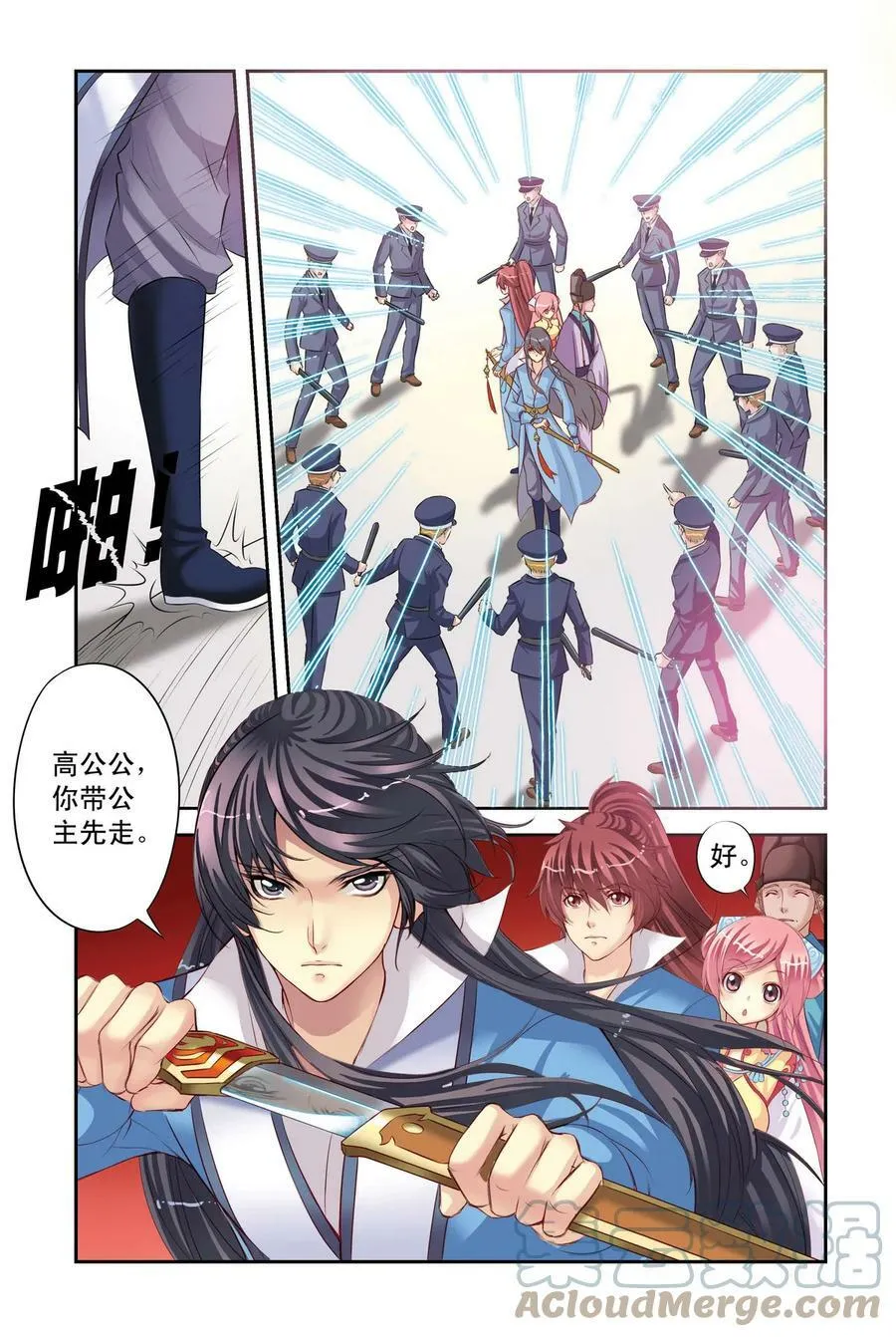 第3回 公主也蹲牢房了1 第4页