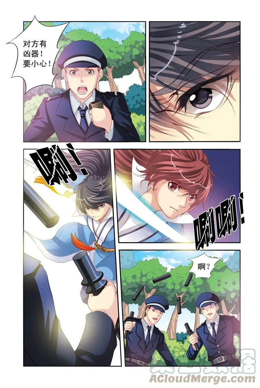 第3回 公主也蹲牢房了1 第5页