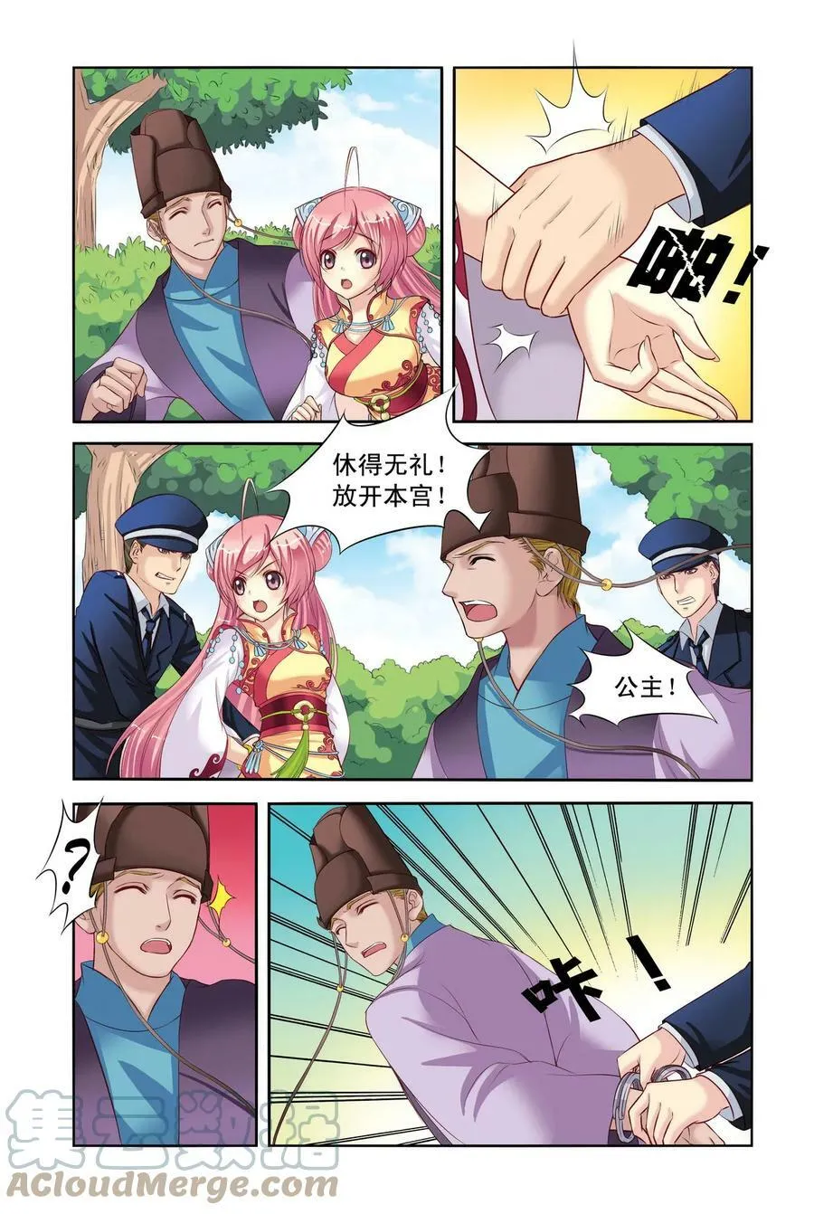 第3回 公主也蹲牢房了1 第6页
