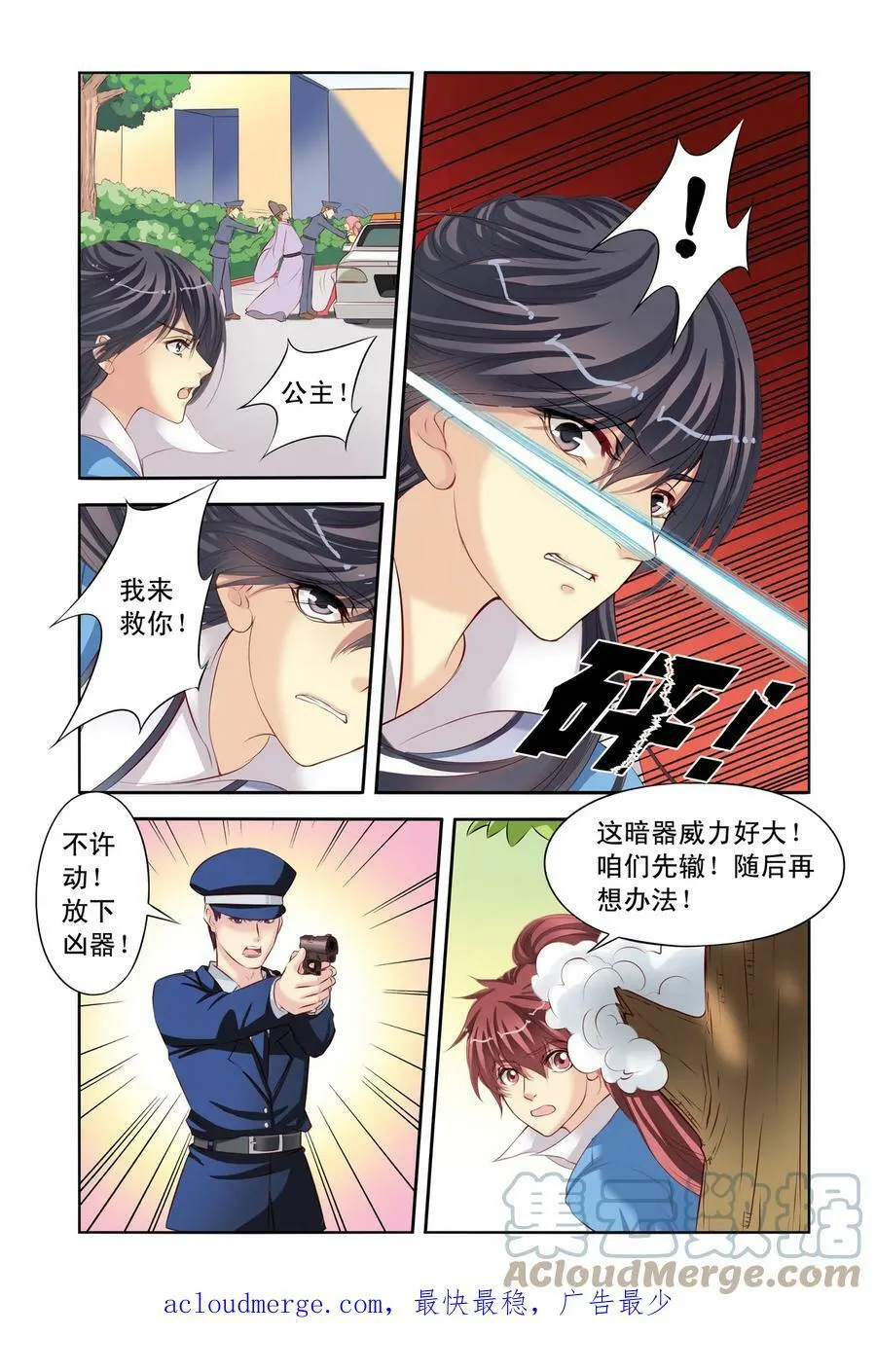 第3回 公主也蹲牢房了1 第7页