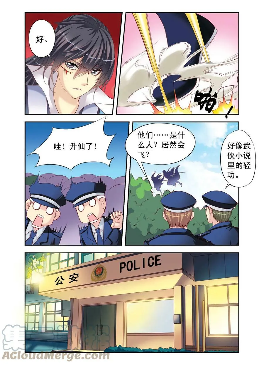 第3回 公主也蹲牢房了1 第8页
