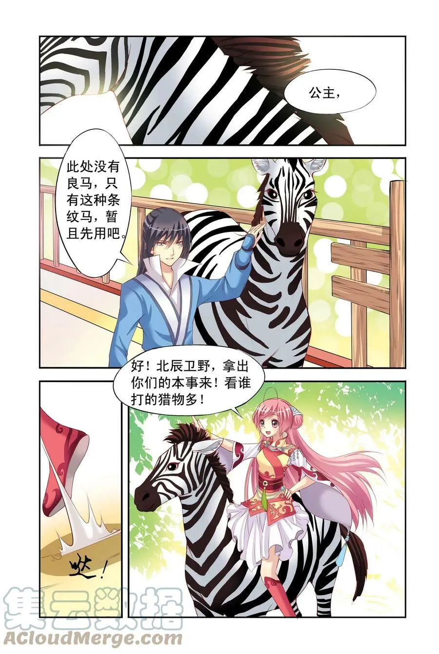 第2回 意外3 第4页