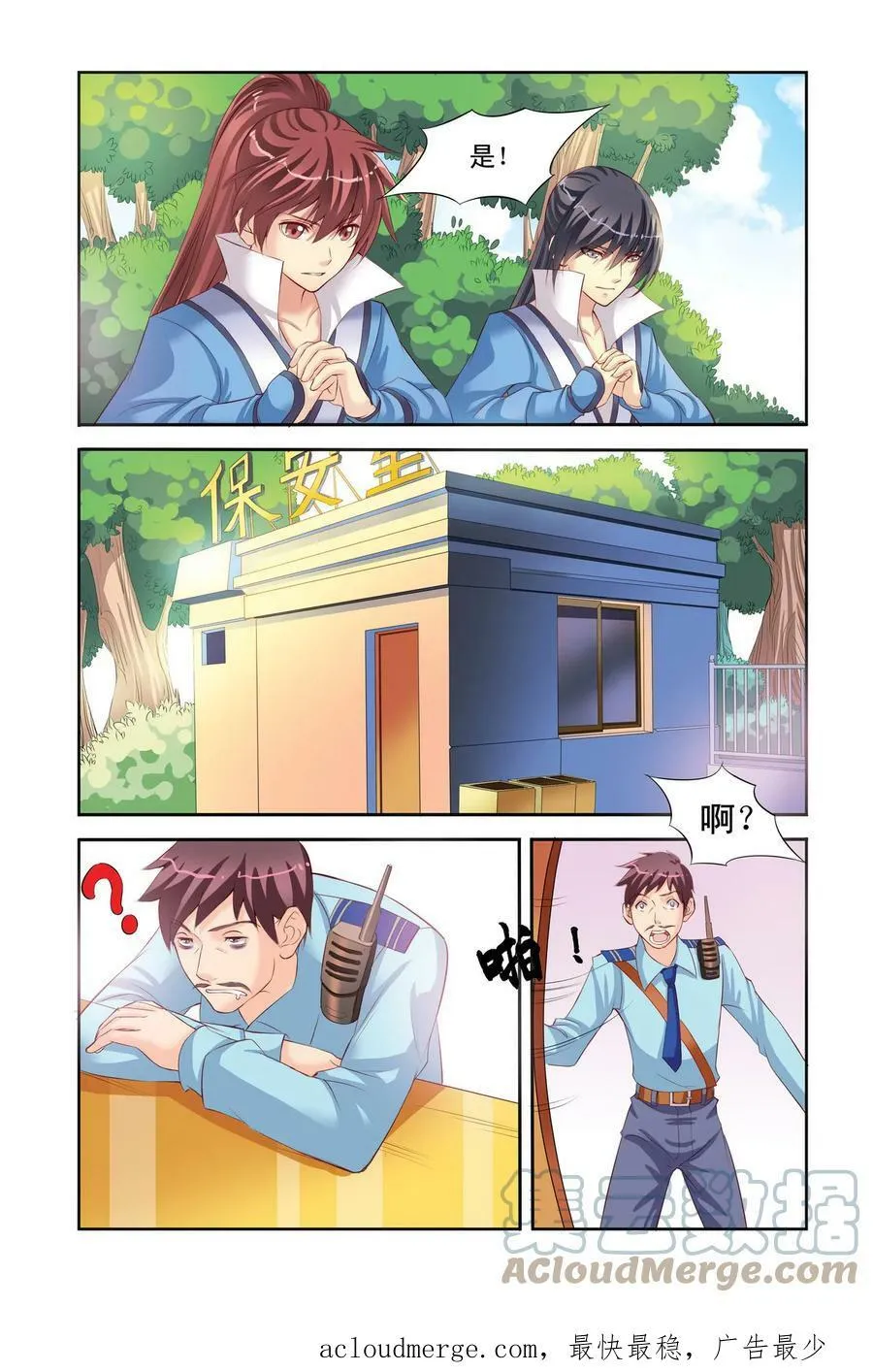 第2回 意外3 第5页