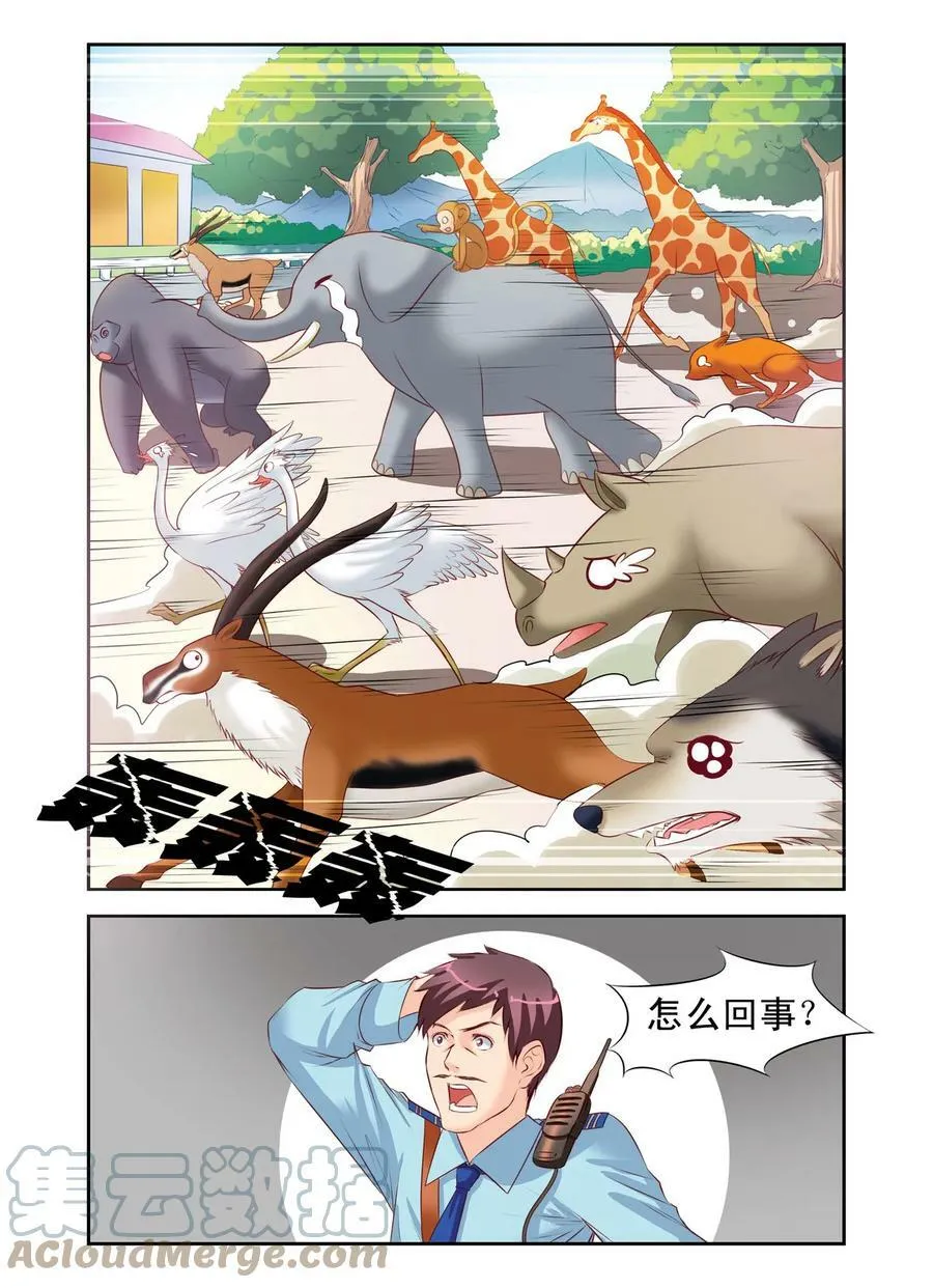 第2回 意外3 第6页