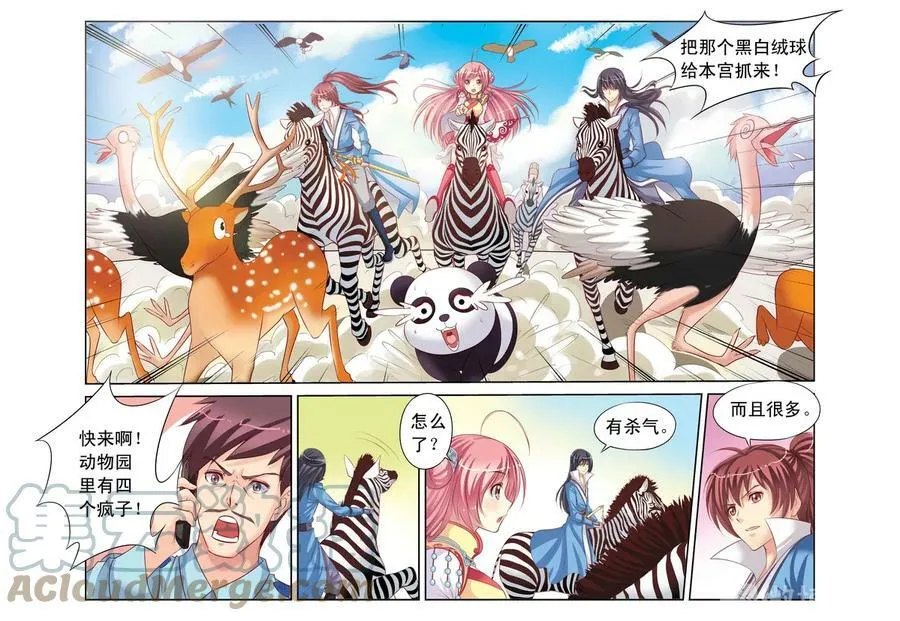 第2回 意外3 第7页