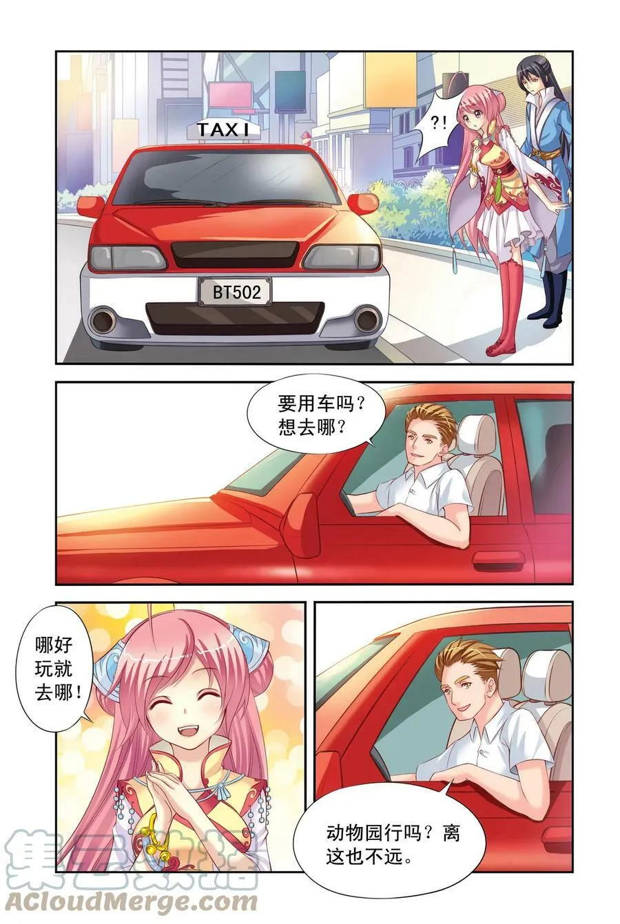第2回 意外2 第5页