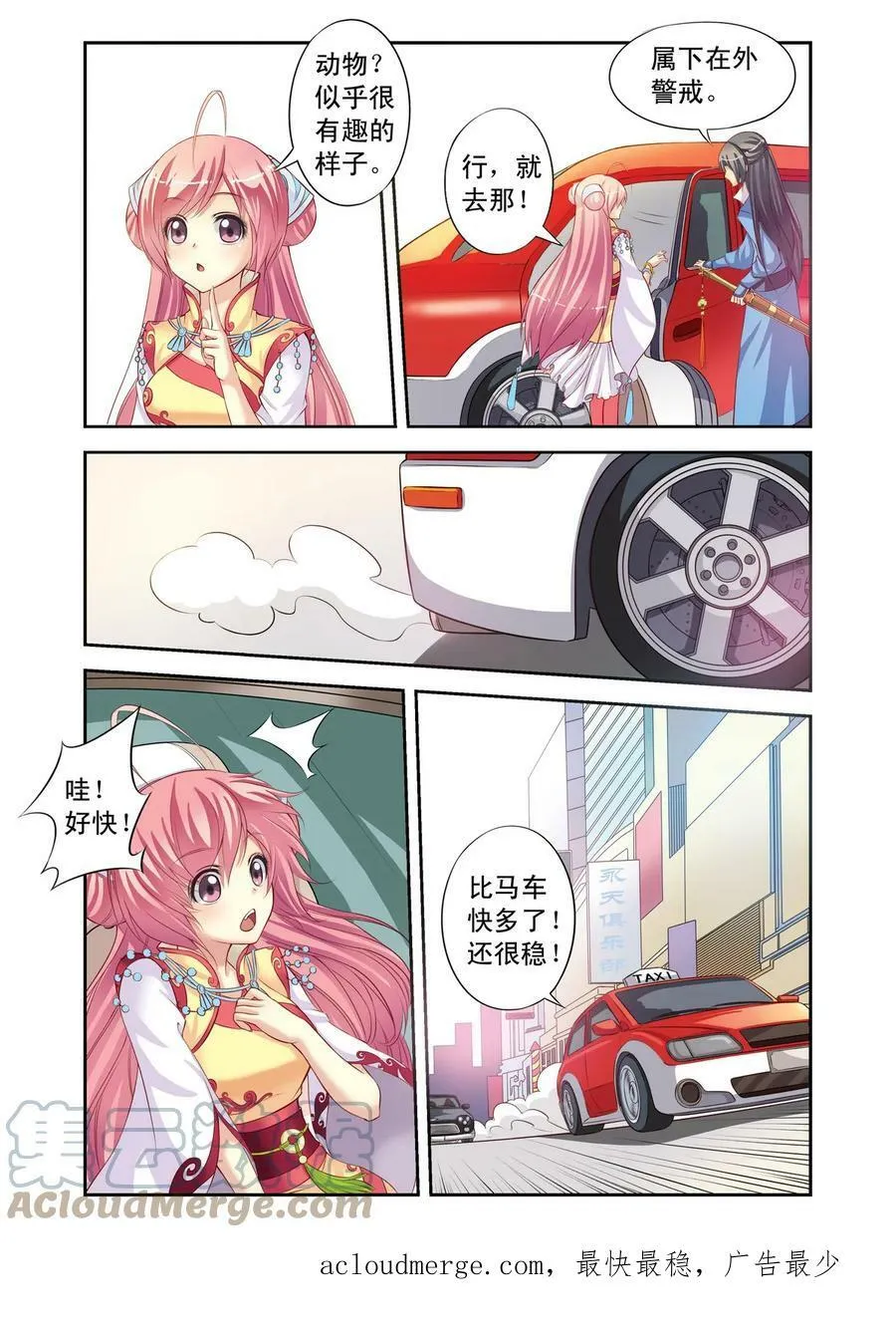 第2回 意外2 第6页