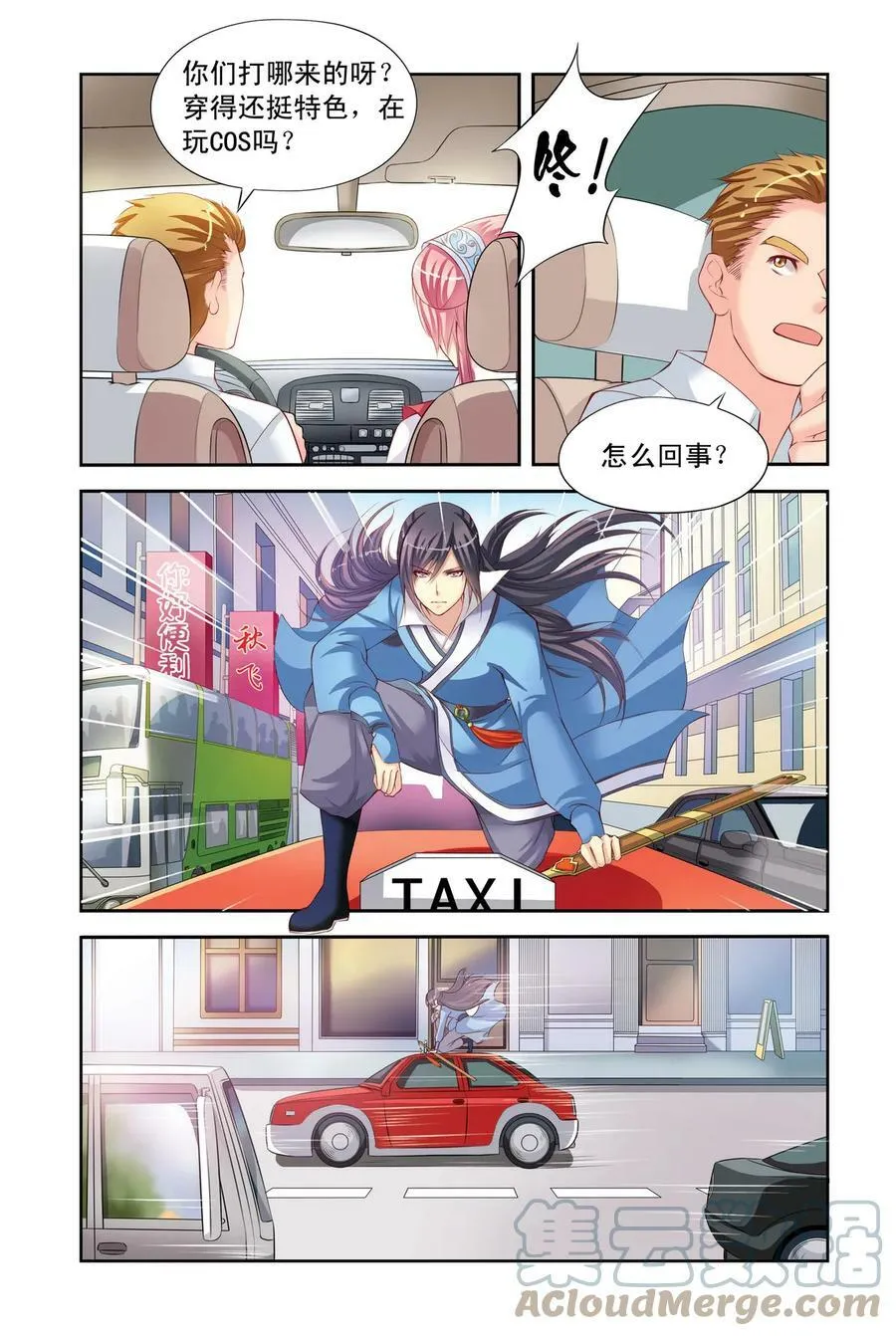 第2回 意外2 第7页