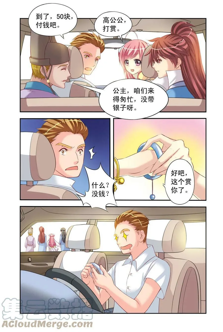 第2回 意外2 第8页