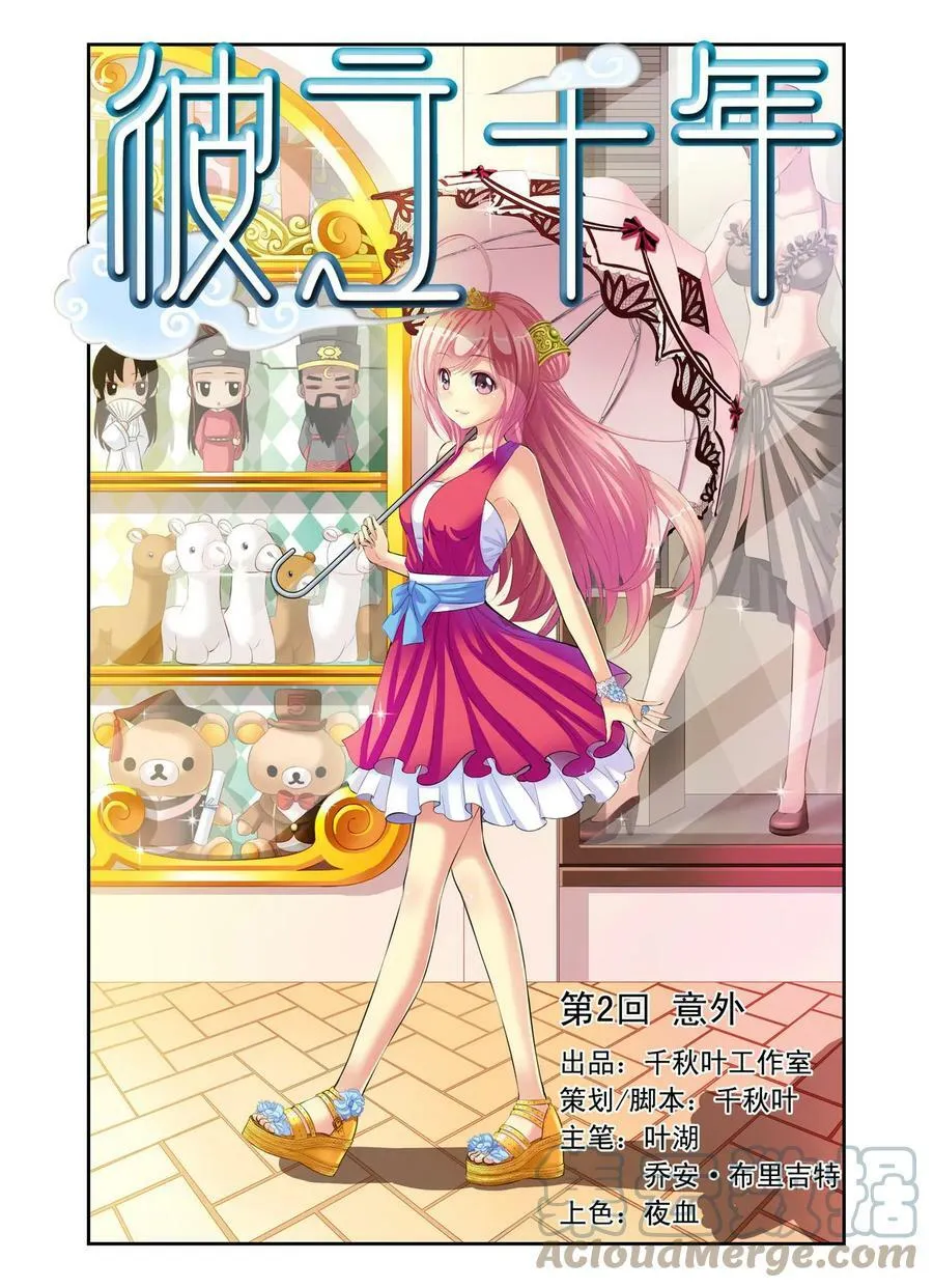 第2回 意外1 第1页