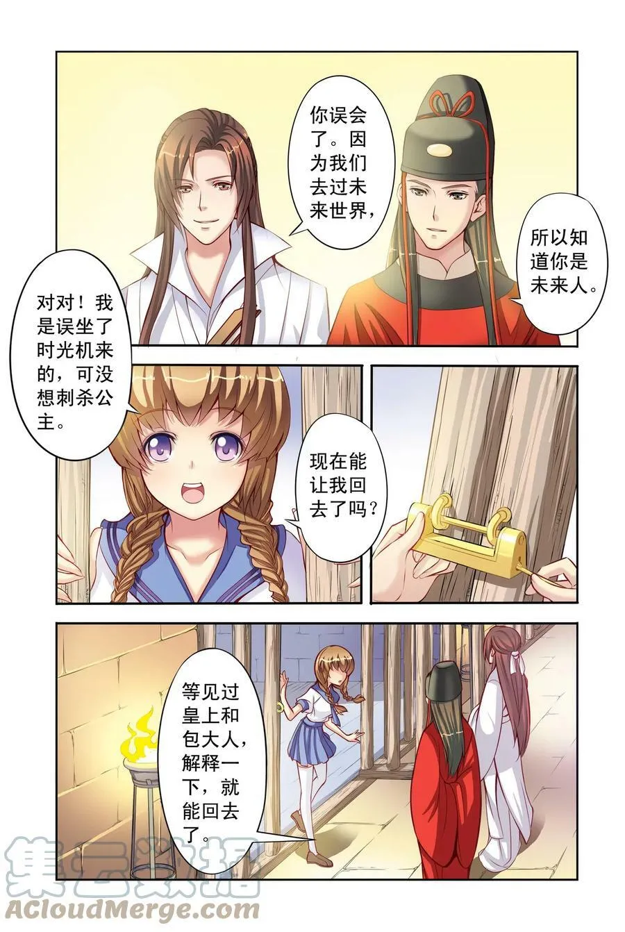 第2回 意外1 第2页
