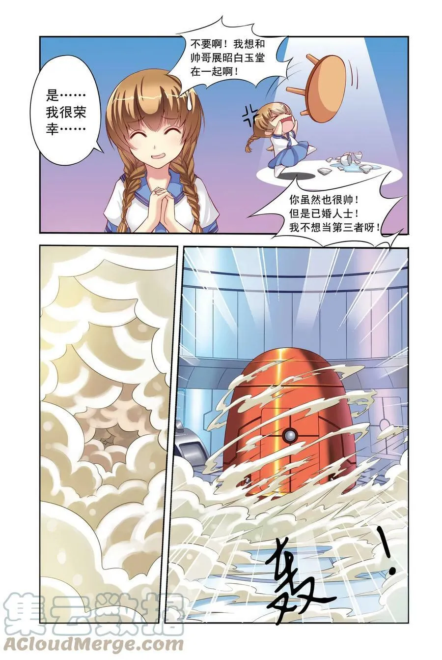 第2回 意外1 第8页