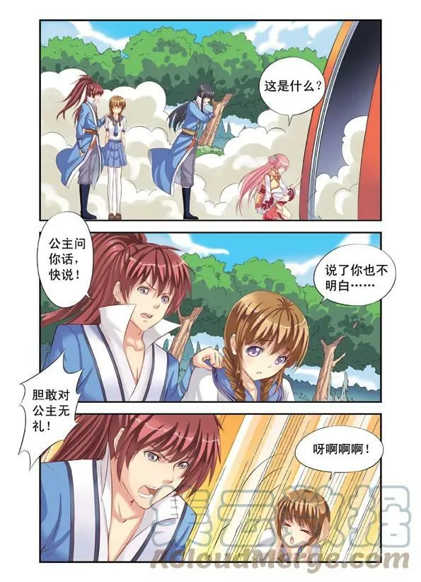 第1回 穿越时空3 第1页