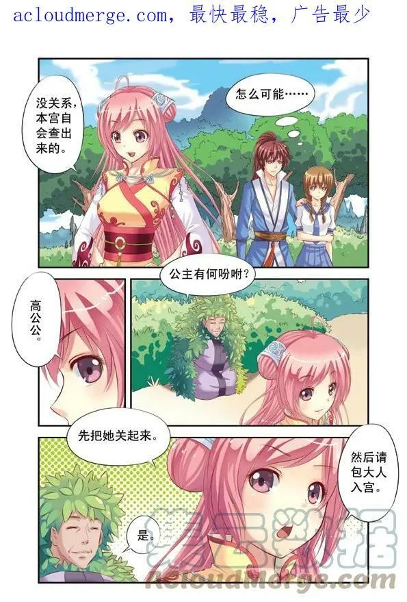 第1回 穿越时空3 第2页