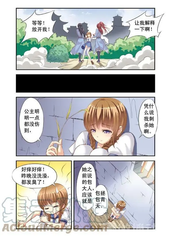 第1回 穿越时空3 第3页