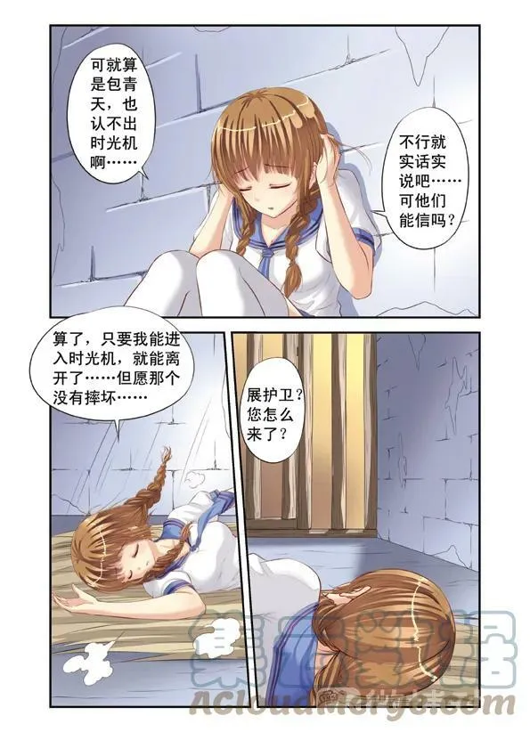 第1回 穿越时空3 第4页