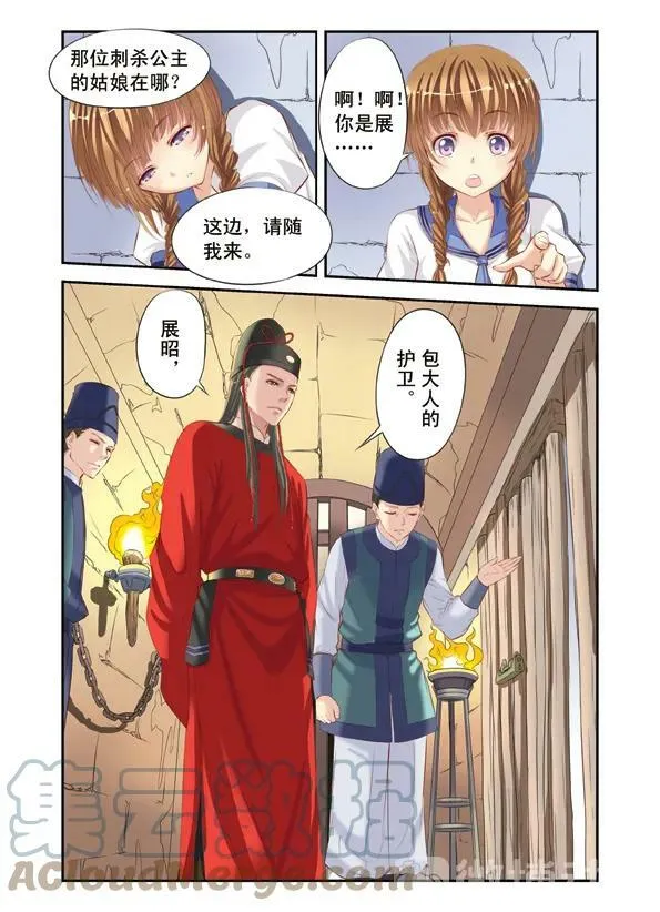 第1回 穿越时空3 第5页