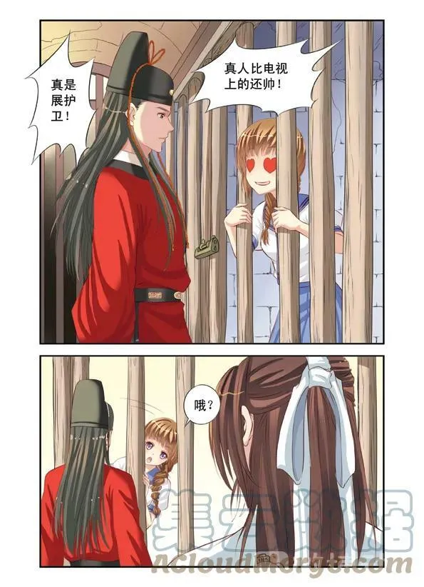 第1回 穿越时空3 第6页