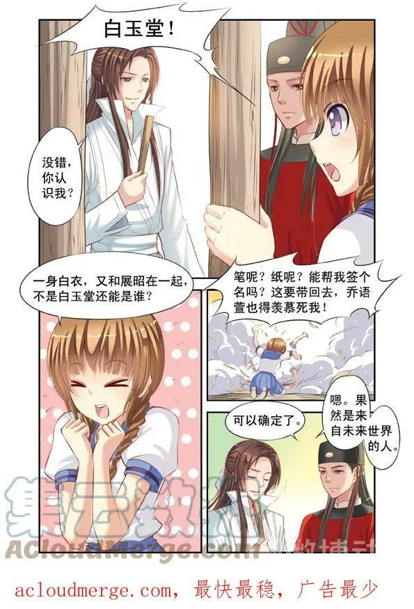 第1回 穿越时空3 第7页