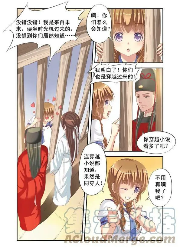 第1回 穿越时空3 第8页