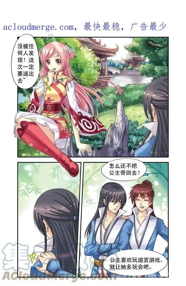 第1回 穿越时空2 第1页