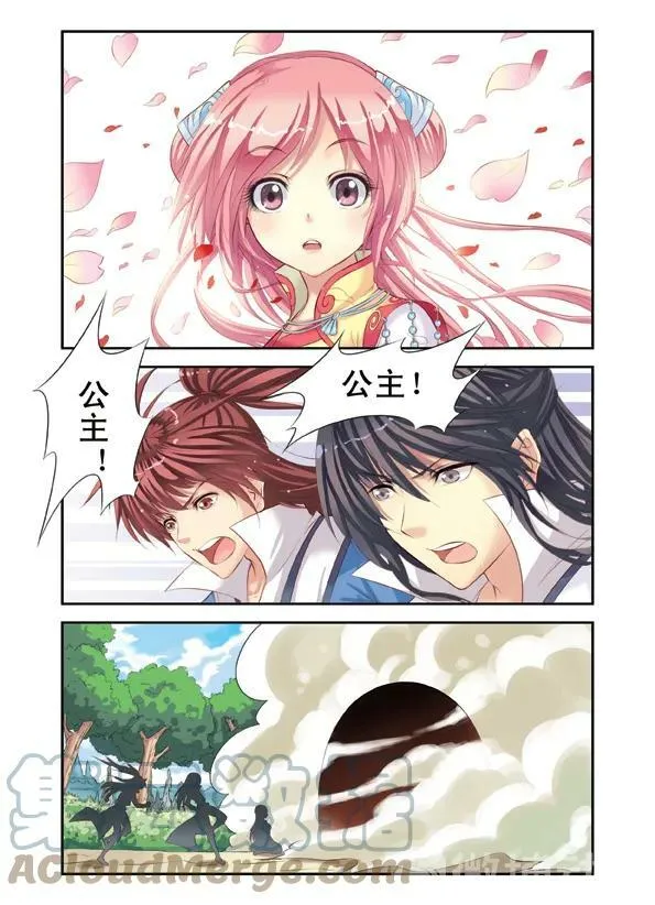 第1回 穿越时空2 第3页