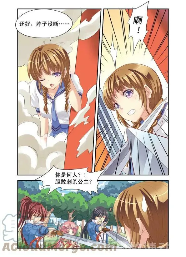 第1回 穿越时空2 第6页