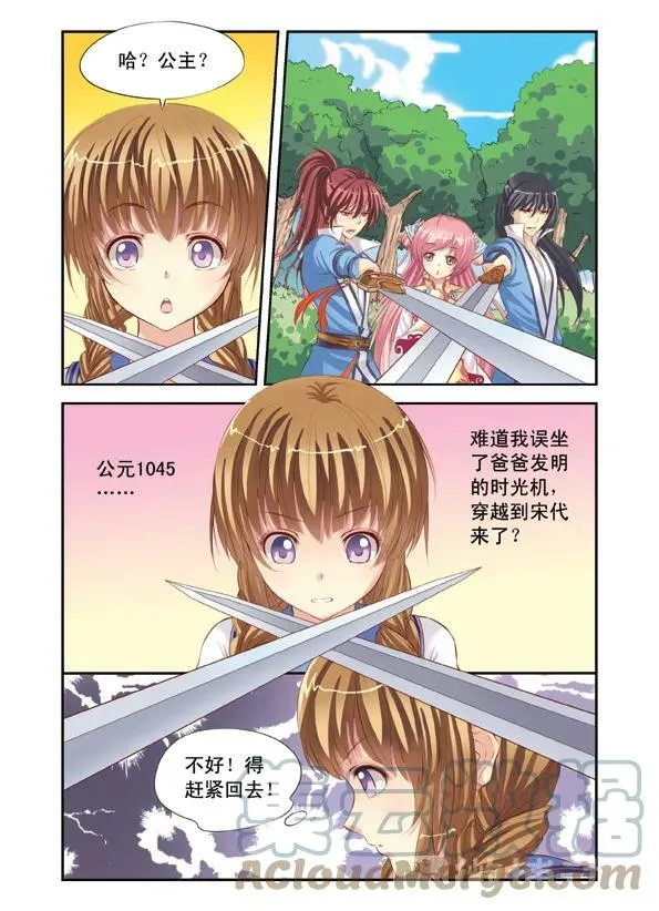 第1回 穿越时空2 第7页
