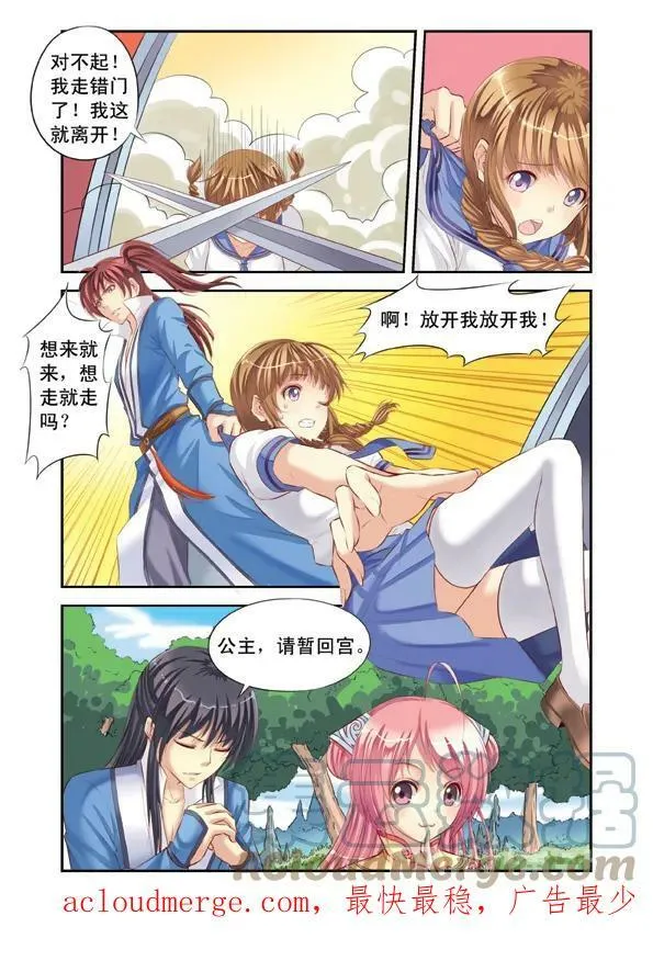 第1回 穿越时空2 第8页