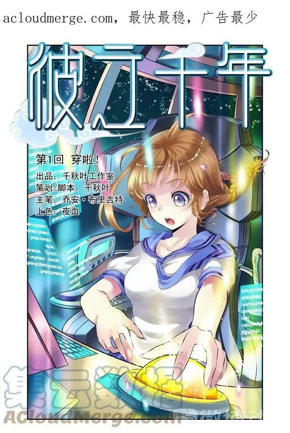 第1回 穿越时空1 第1页
