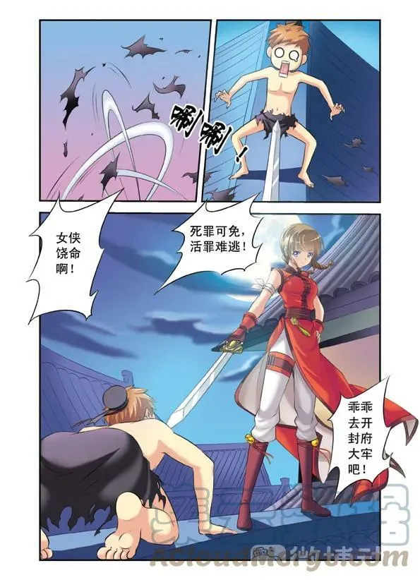第1回 穿越时空1 第3页