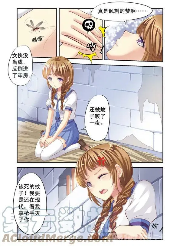 第1回 穿越时空1 第4页