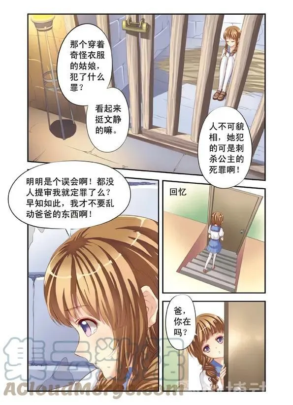 第1回 穿越时空1 第5页