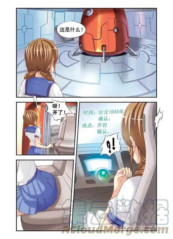 第1回 穿越时空1 第6页