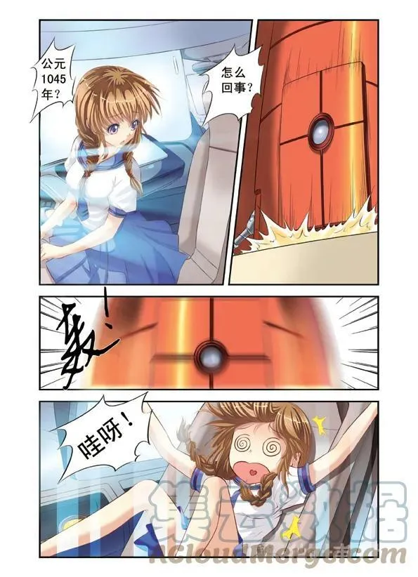 第1回 穿越时空1 第7页