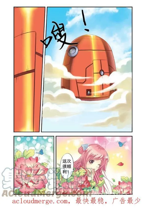 第1回 穿越时空1 第8页