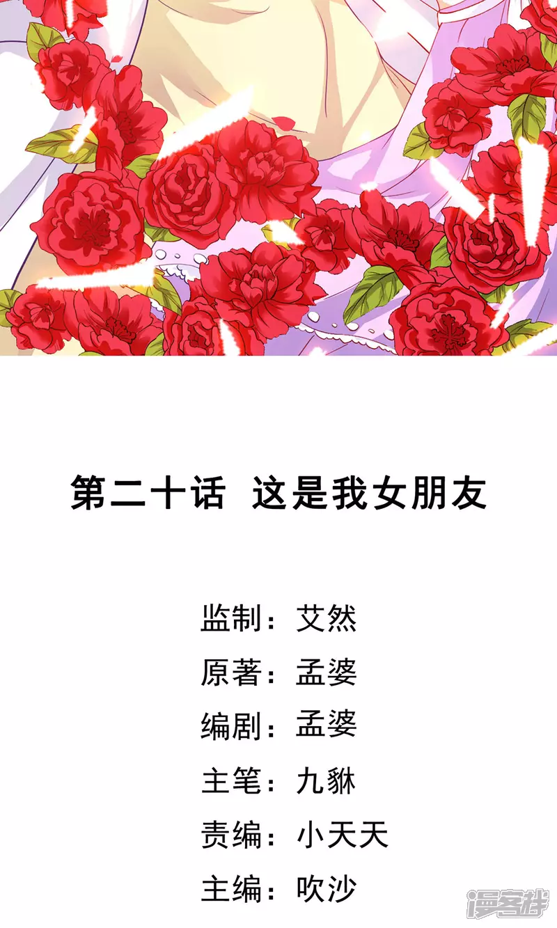 第20话 这是我女朋友 第2页