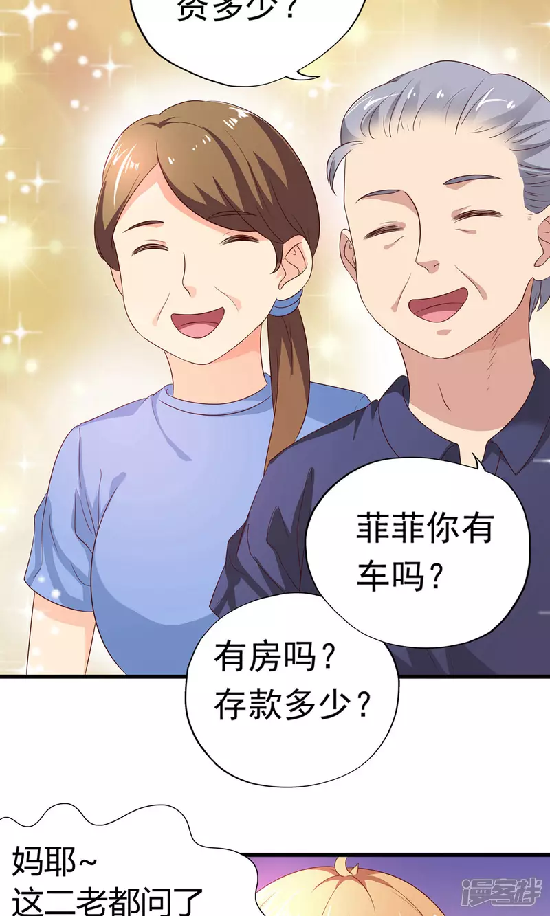 第20话 这是我女朋友 第15页