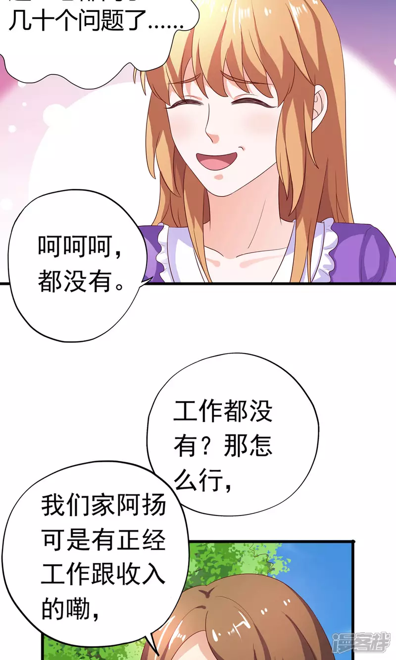 第20话 这是我女朋友 第16页