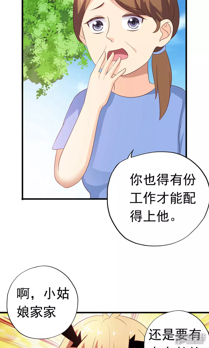 第20话 这是我女朋友 第17页