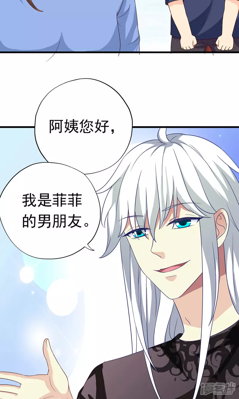 第20话 这是我女朋友 第23页