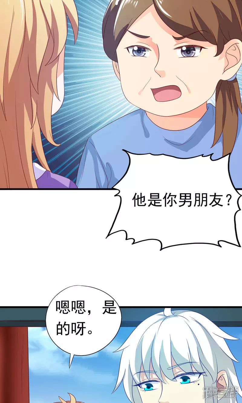 第20话 这是我女朋友 第25页