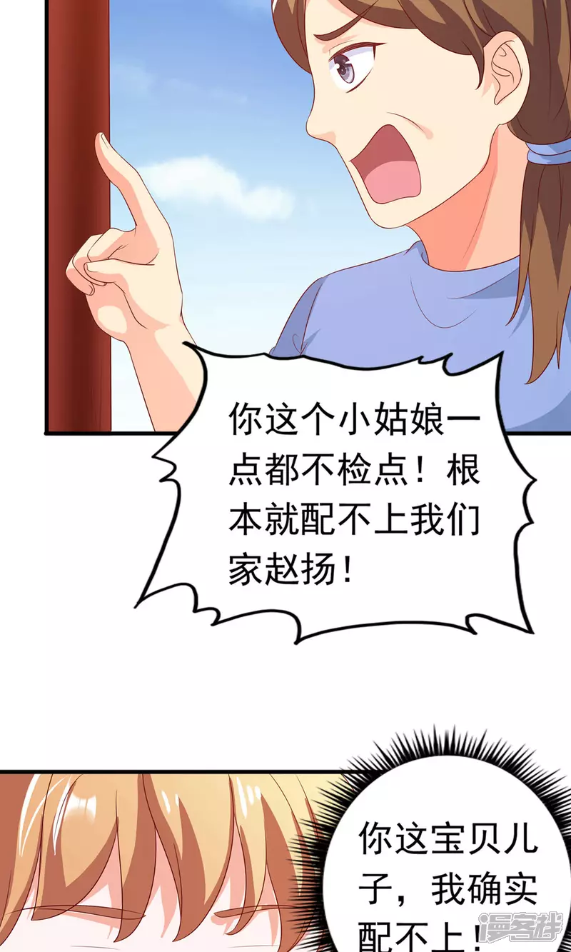 第20话 这是我女朋友 第27页