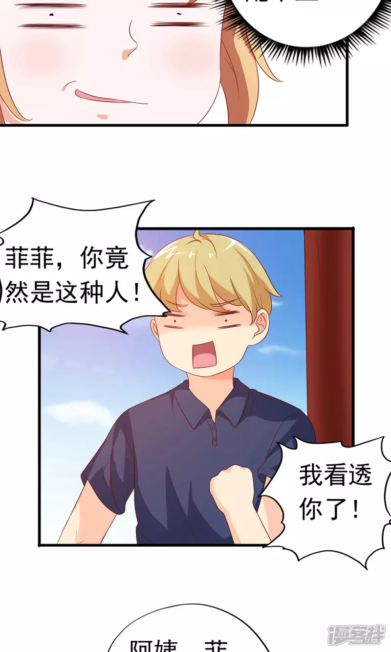 第20话 这是我女朋友 第28页
