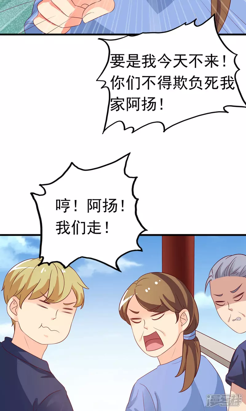 第20话 这是我女朋友 第31页