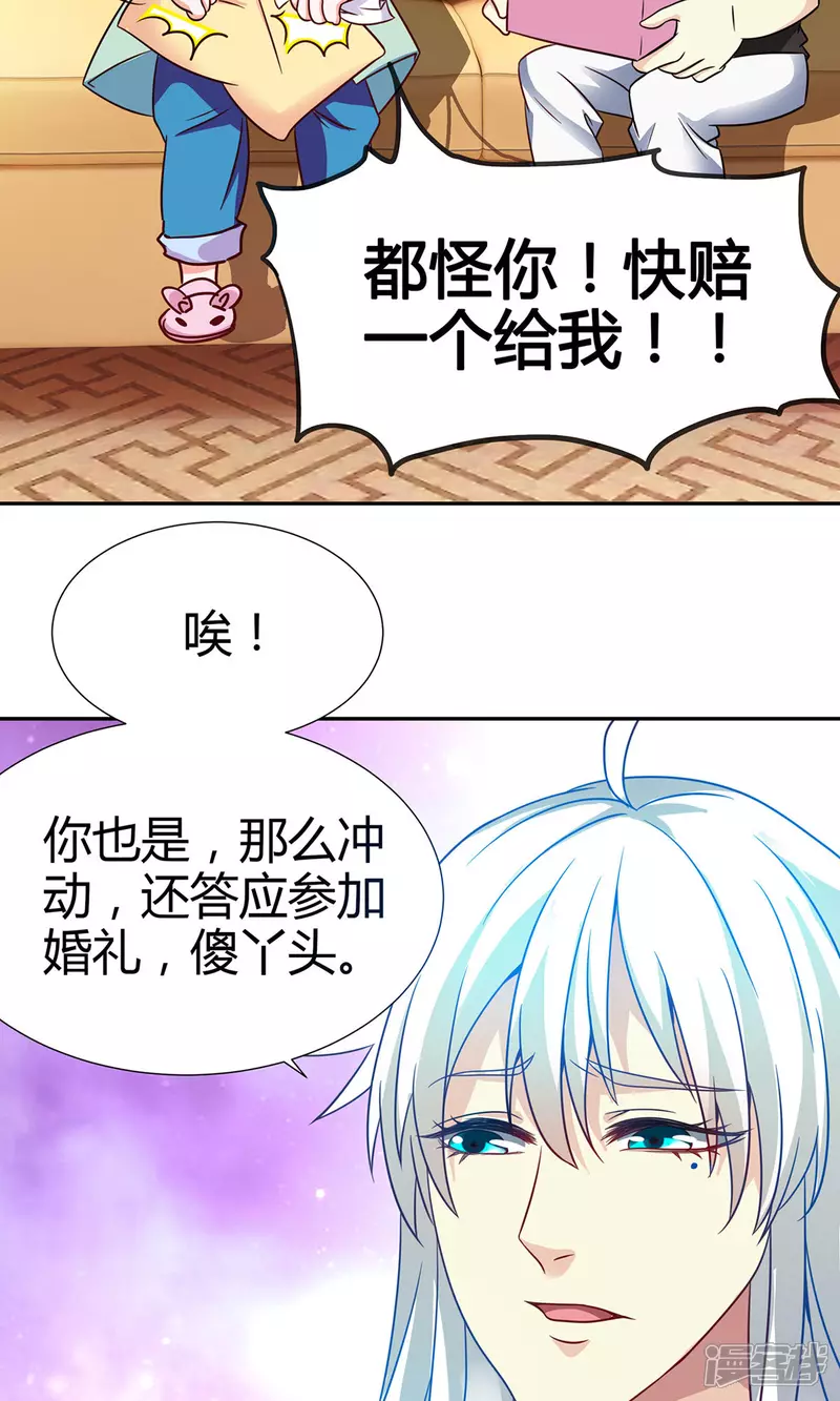 第6话 婚礼我一定到 第17页