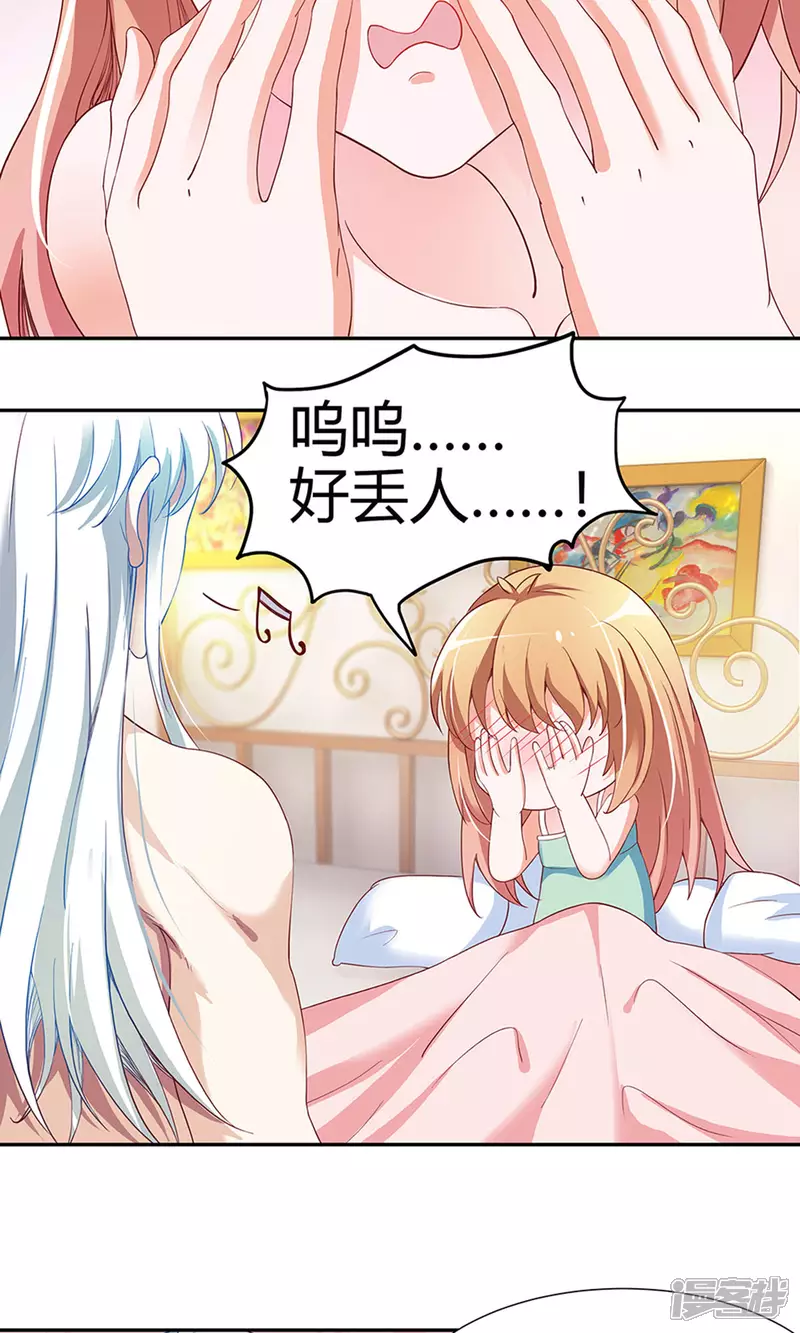 第1话 帅哥从天降 第26页