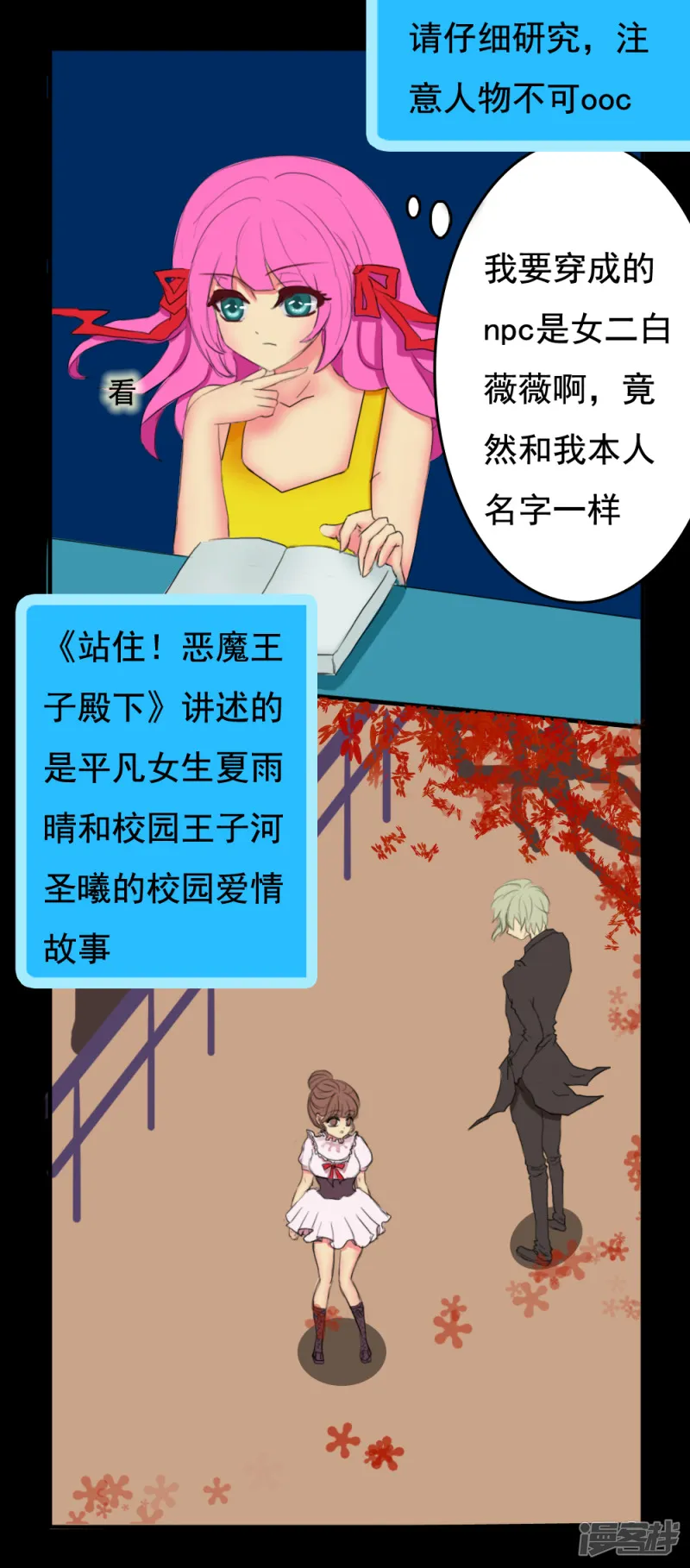 站住！恶魔王子殿下（一） 第5页